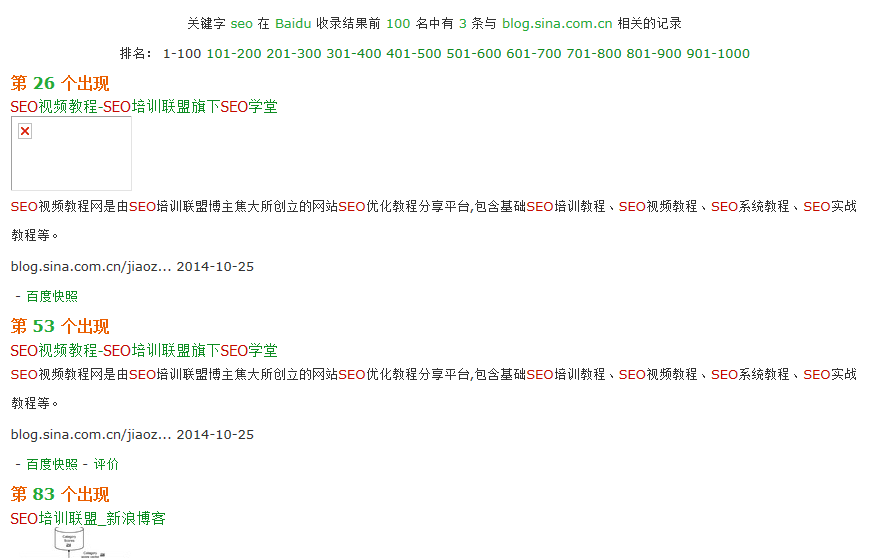 seo的搜索结果