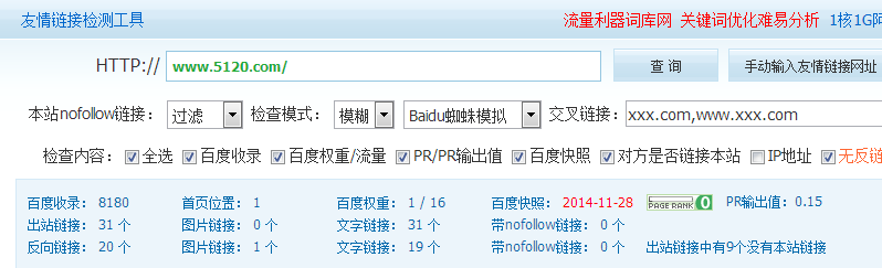 5120模拟蜘蛛时候的外链