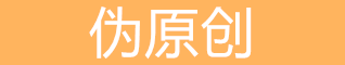 凉山seo在线工具大全
