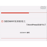 凉山wordpress搭建网站