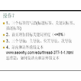 凉山给网站设置目标关键词