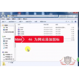凉山为网站添加图标