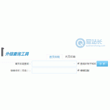 凉山网站外链查询工具