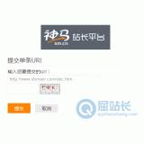 凉山神马搜索网站提交入口