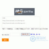 凉山神马移动适配工具
